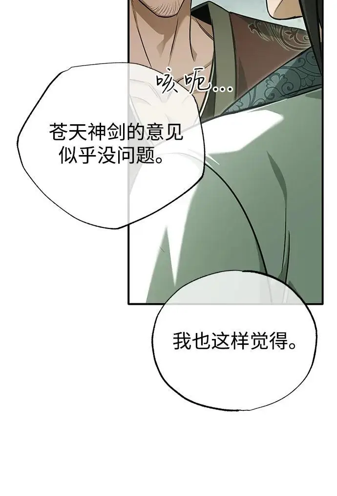 《重生者的隐退生活》[第80话] 我那令人敬畏的主君！图66