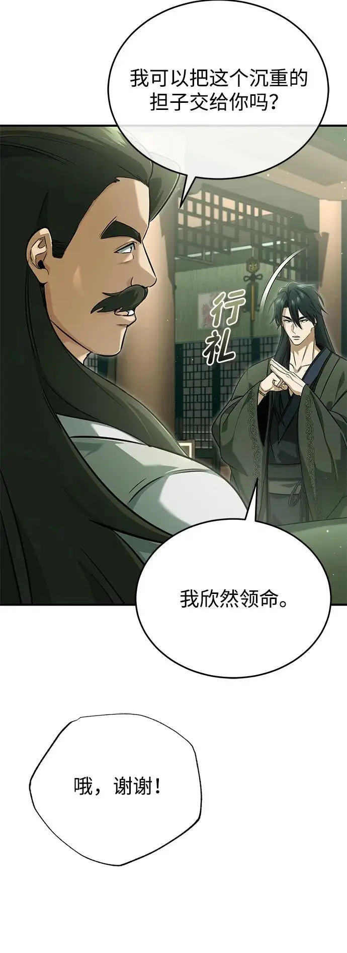 《重生者的隐退生活》[第80话] 我那令人敬畏的主君！图68