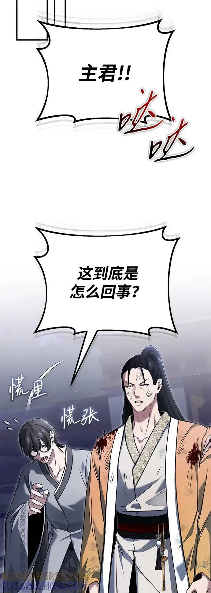 《重生者的隐退生活》[第80话] 我那令人敬畏的主君！图7