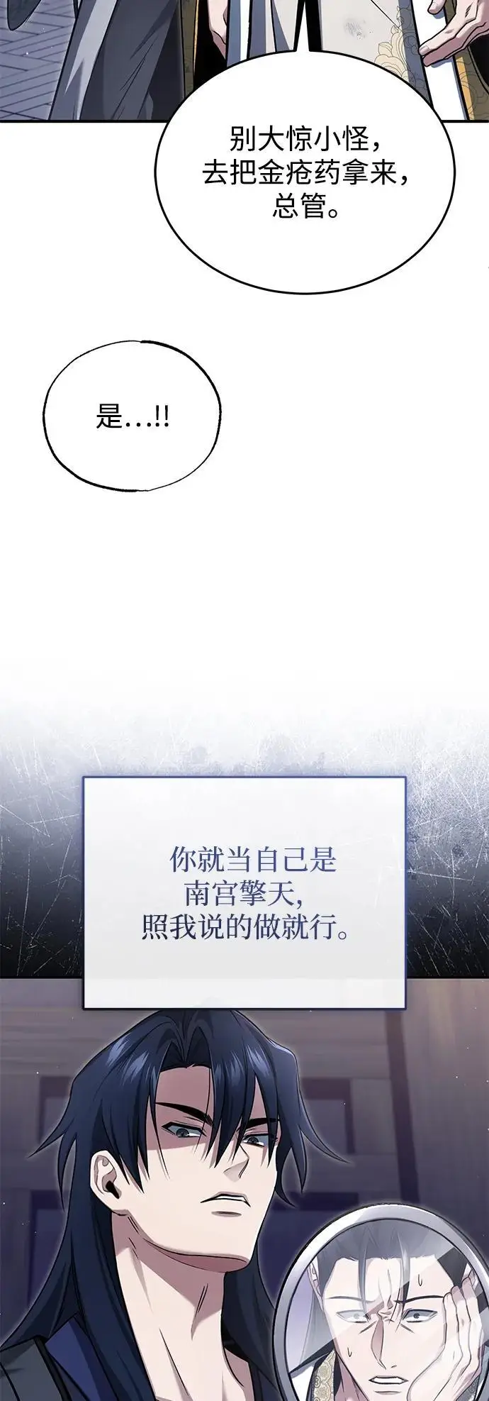 《重生者的隐退生活》[第80话] 我那令人敬畏的主君！图8