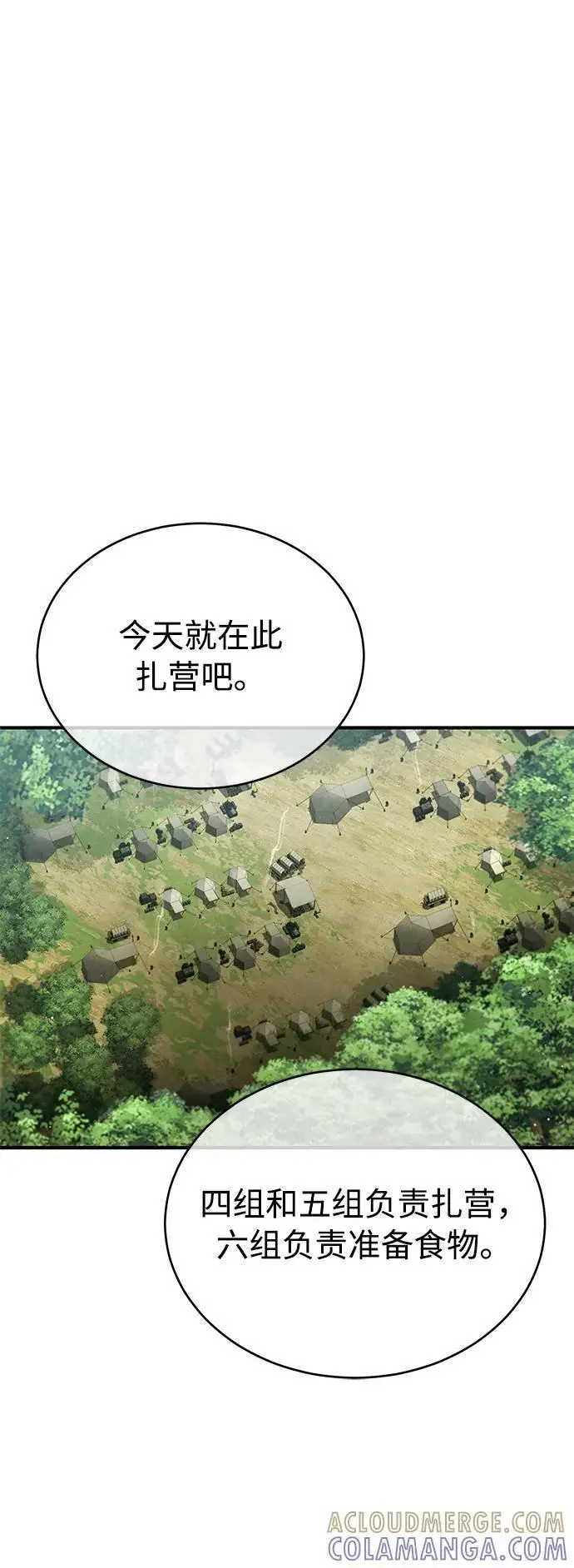 《重生者的隐退生活》[第81话] 猴子师兄图10
