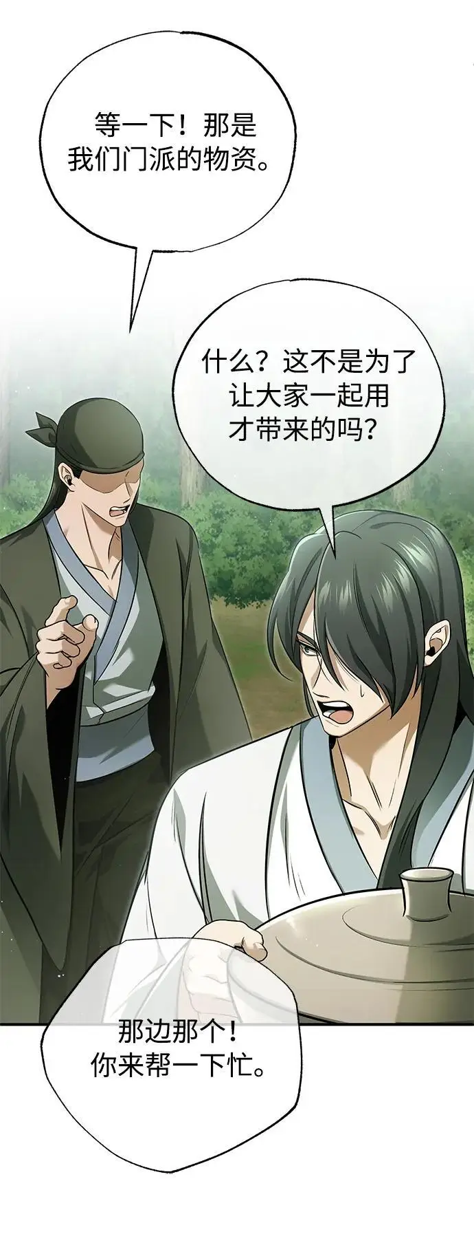 《重生者的隐退生活》[第81话] 猴子师兄图11