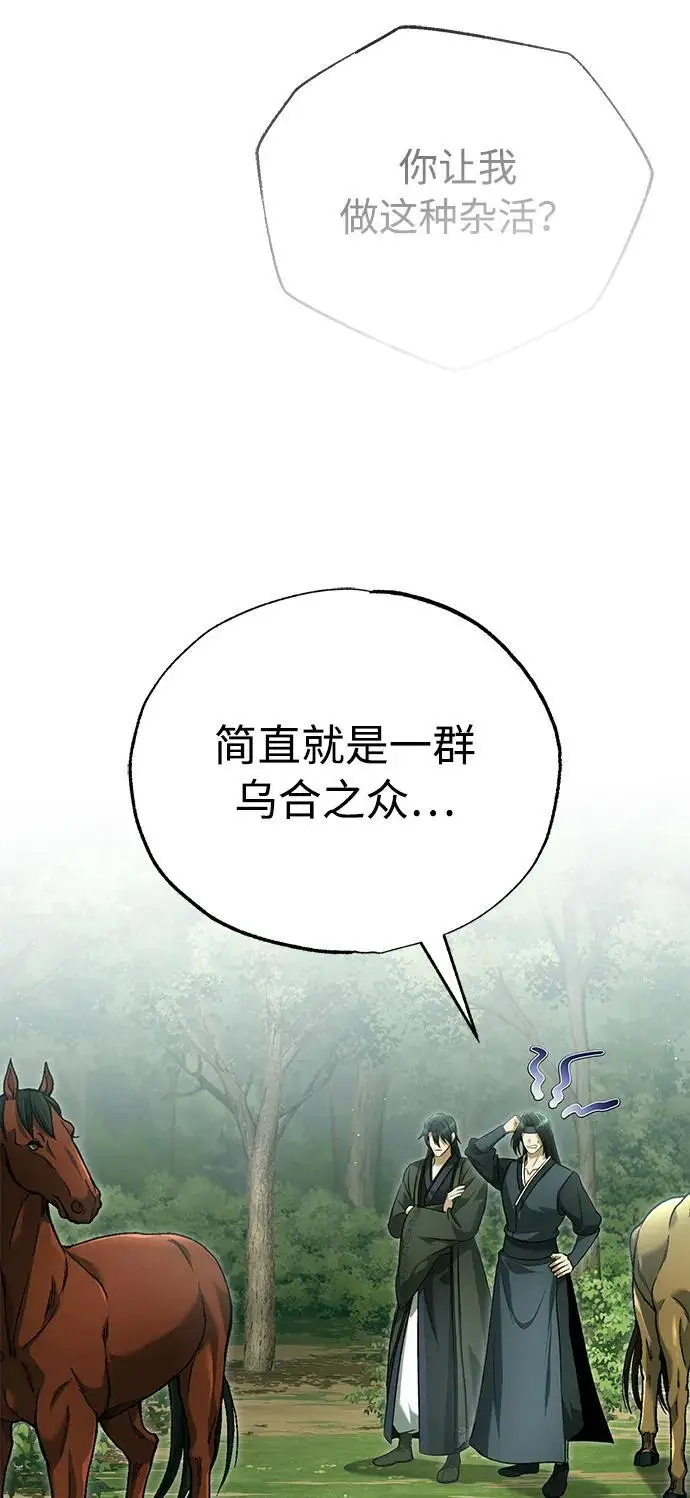 《重生者的隐退生活》[第81话] 猴子师兄图12