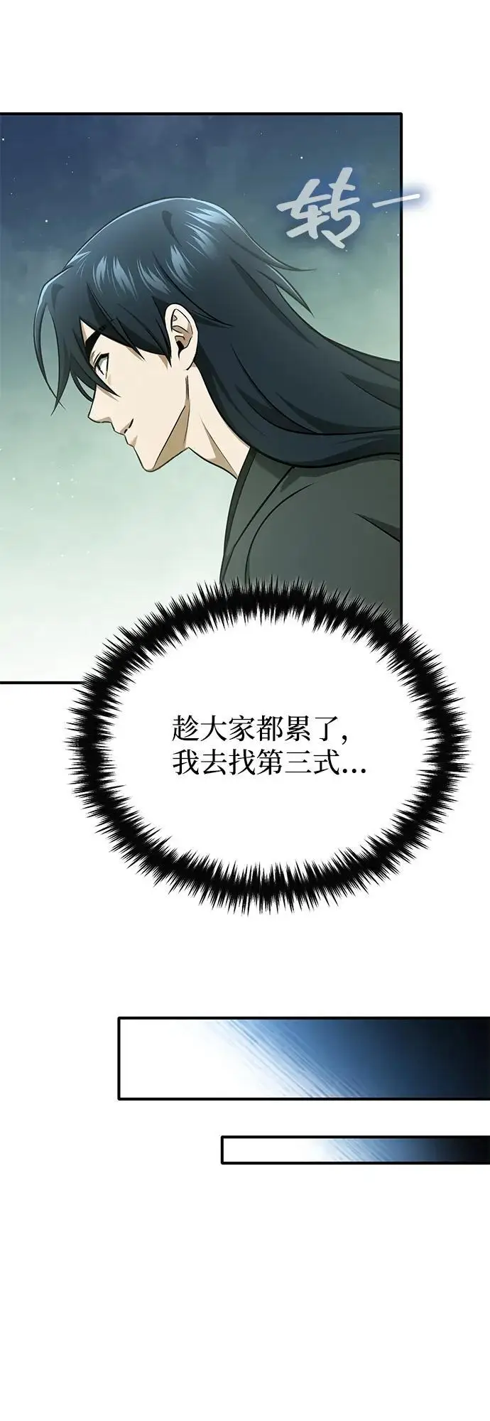《重生者的隐退生活》[第81话] 猴子师兄图15