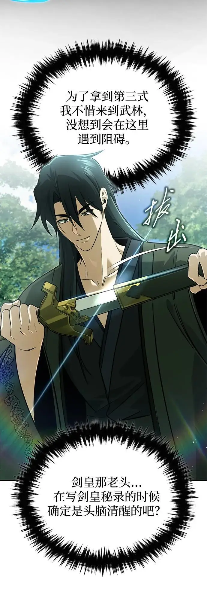 《重生者的隐退生活》[第81话] 猴子师兄图18
