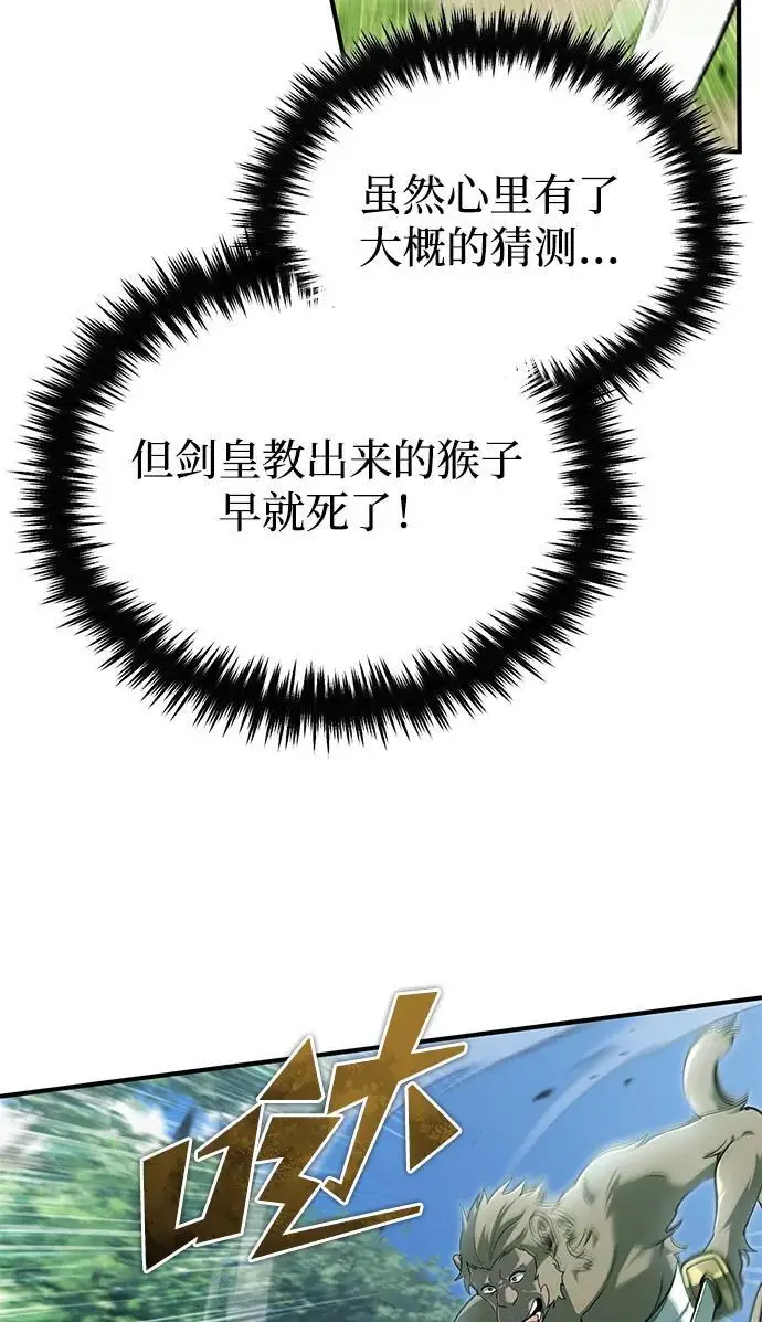 《重生者的隐退生活》[第81话] 猴子师兄图26