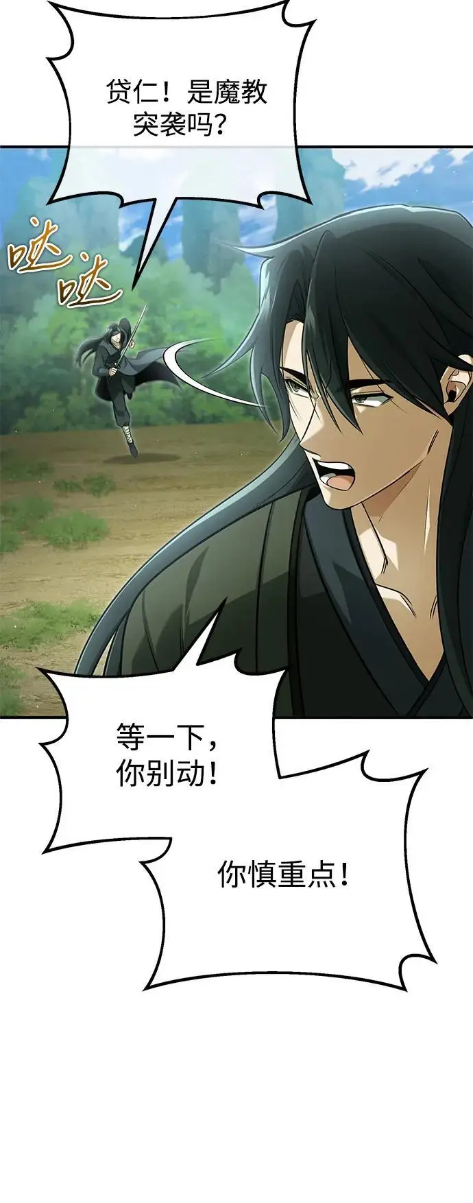 《重生者的隐退生活》[第81话] 猴子师兄图29