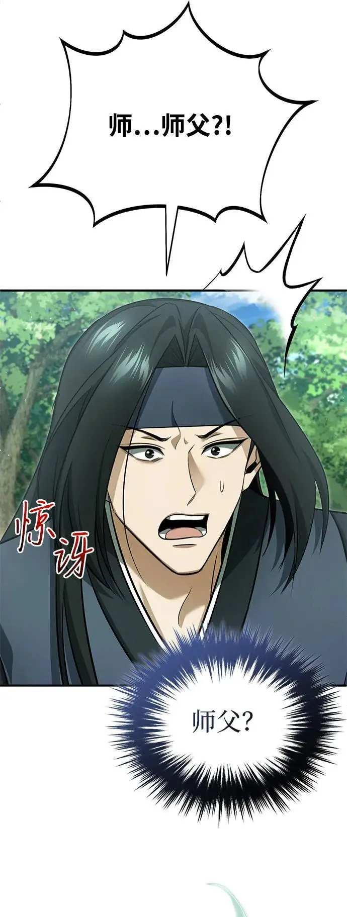 《重生者的隐退生活》[第81话] 猴子师兄图30