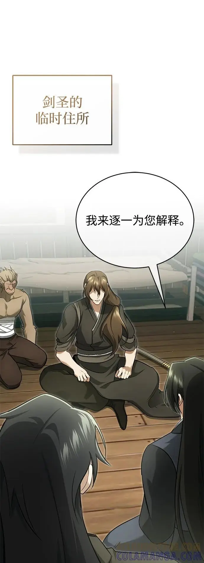 《重生者的隐退生活》[第81话] 猴子师兄图34