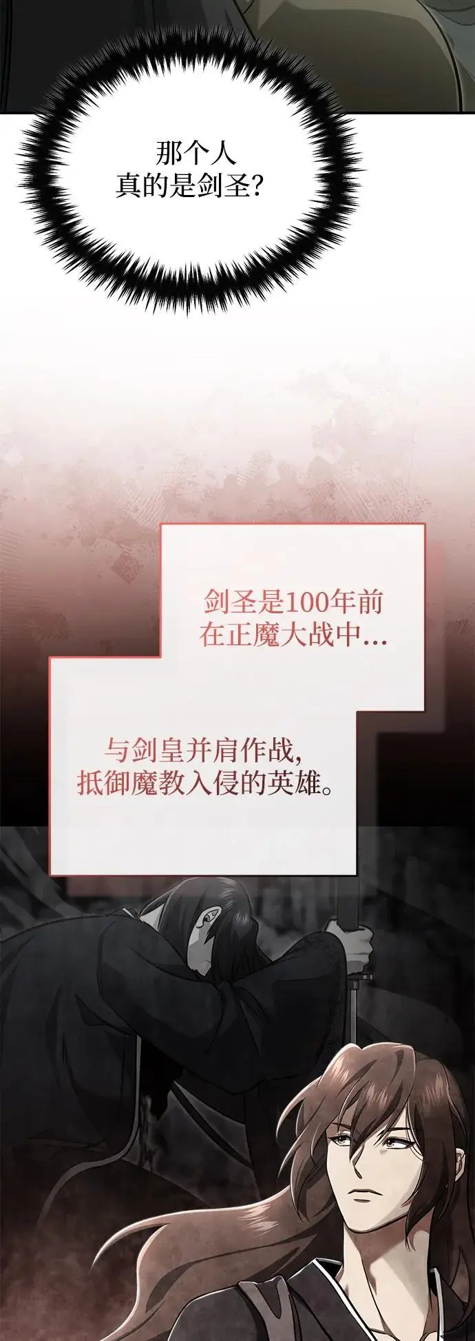 《重生者的隐退生活》[第81话] 猴子师兄图35