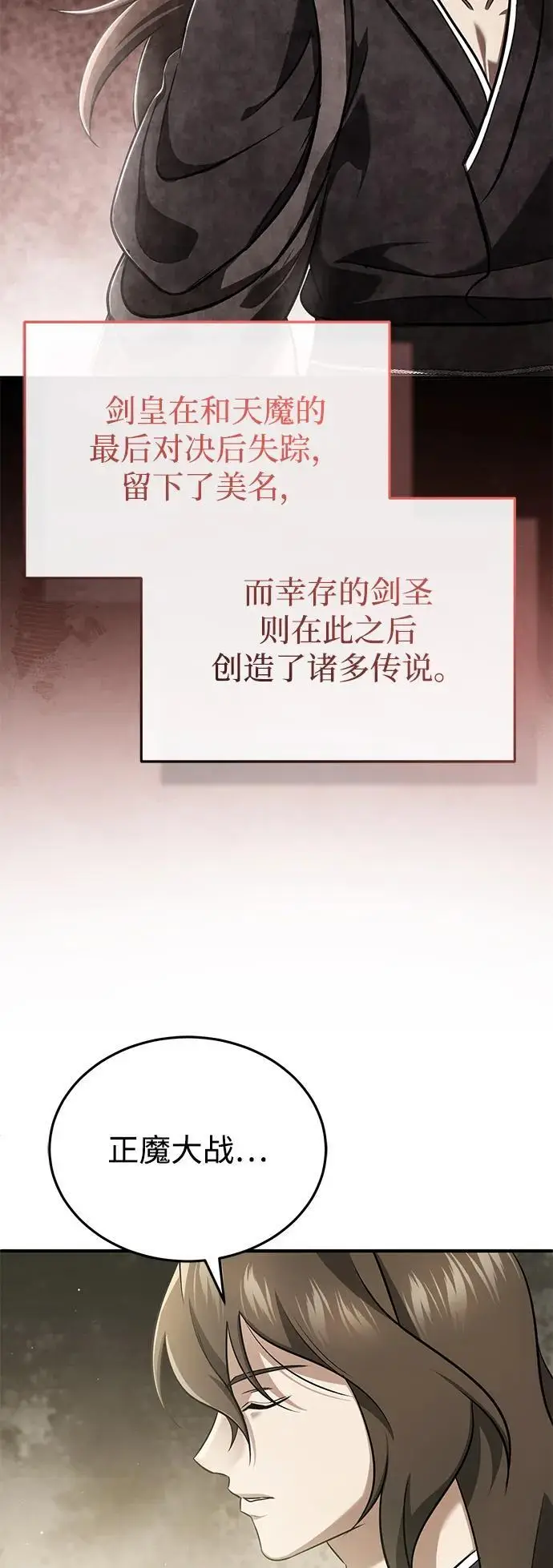 《重生者的隐退生活》[第81话] 猴子师兄图36