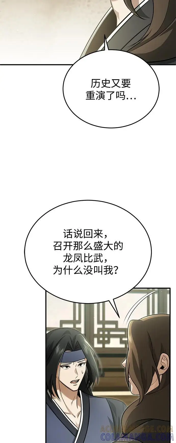 《重生者的隐退生活》[第81话] 猴子师兄图37