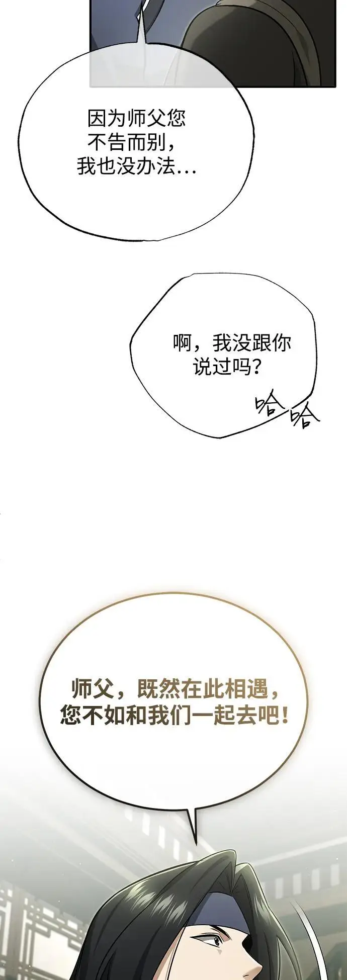 《重生者的隐退生活》[第81话] 猴子师兄图38