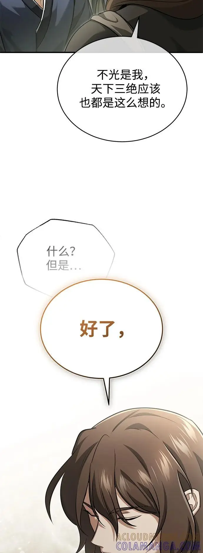 《重生者的隐退生活》[第81话] 猴子师兄图40