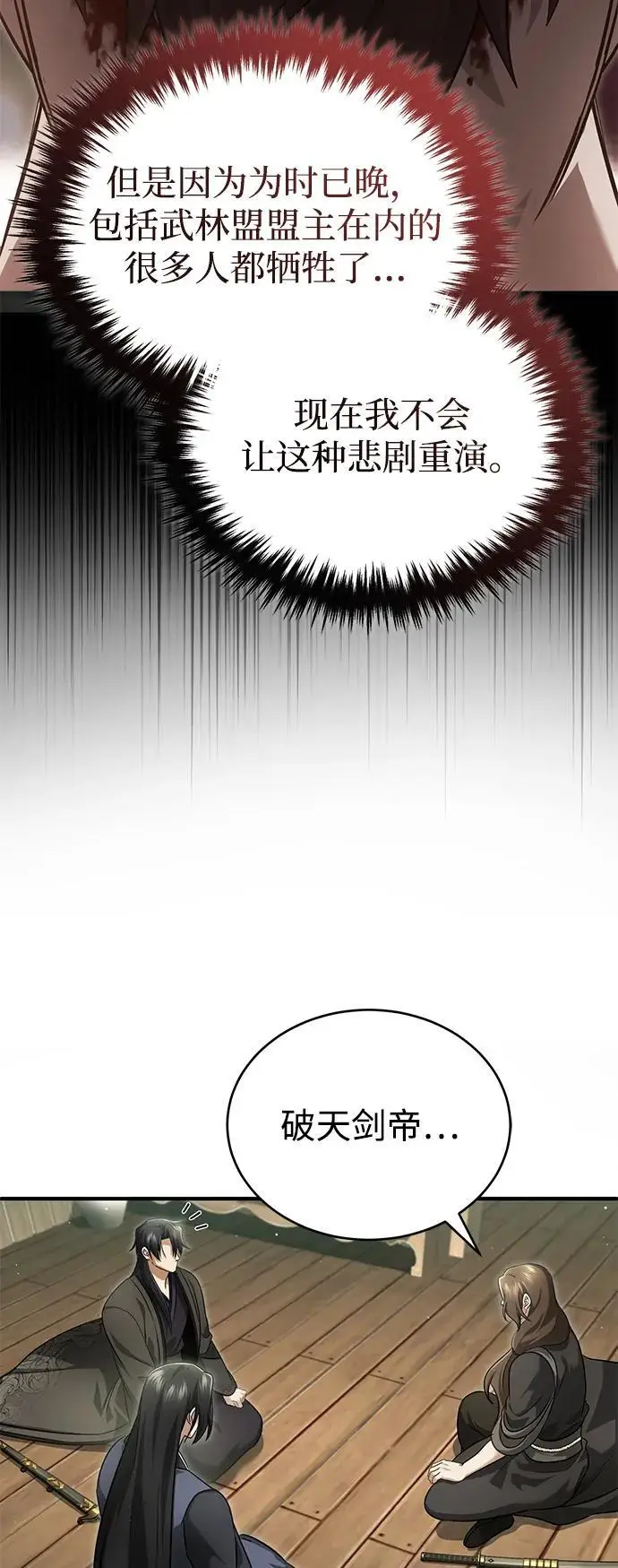 《重生者的隐退生活》[第81话] 猴子师兄图44