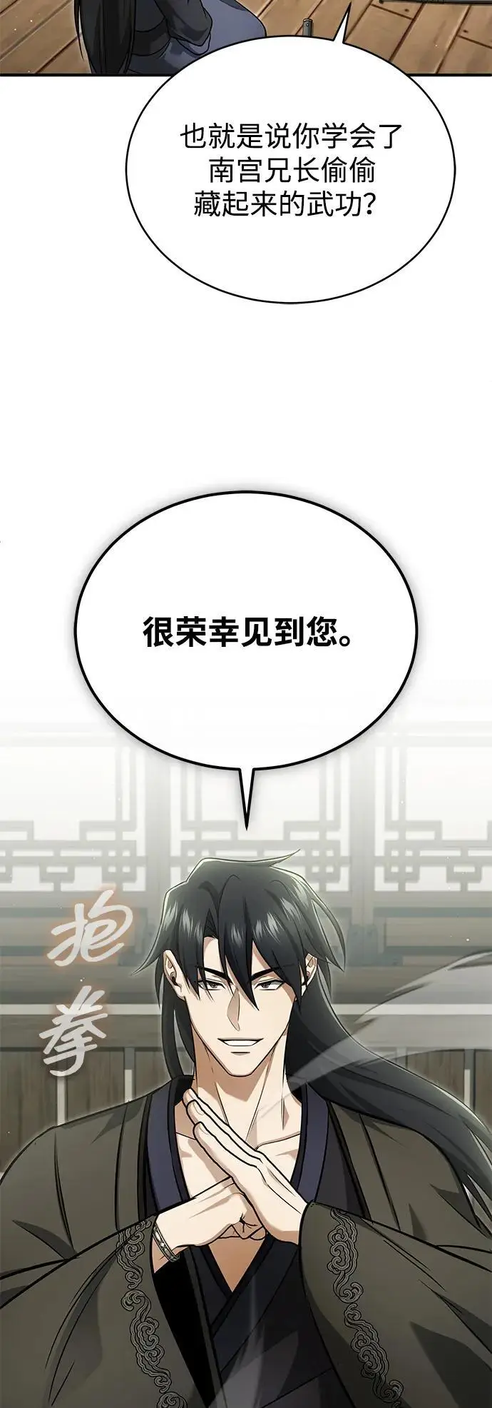 《重生者的隐退生活》[第81话] 猴子师兄图45