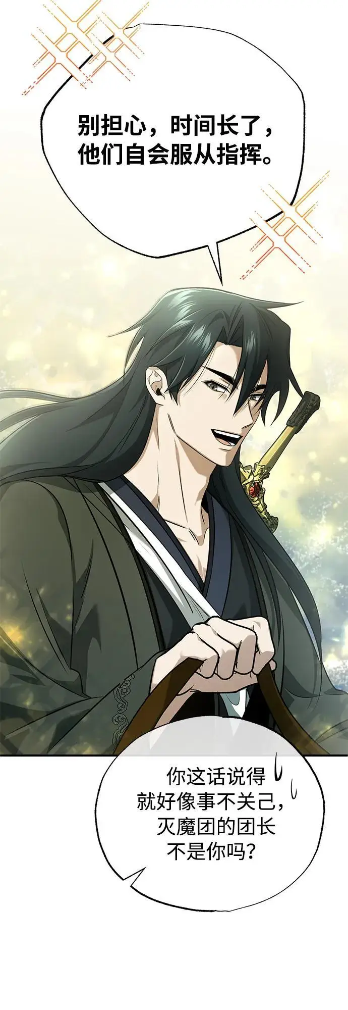 《重生者的隐退生活》[第81话] 猴子师兄图5