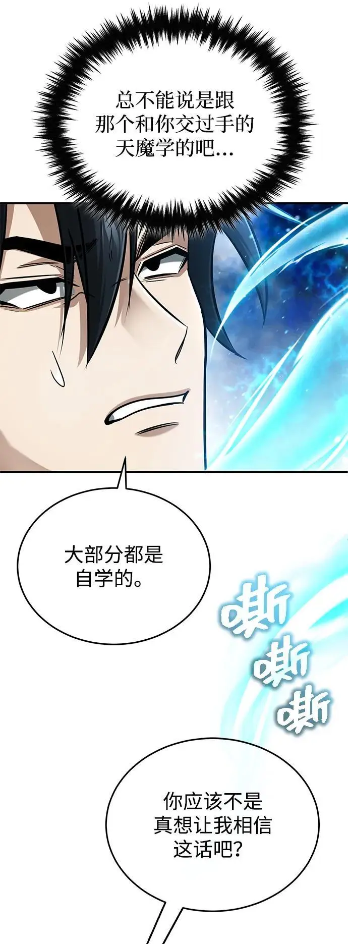 《重生者的隐退生活》[第81话] 猴子师兄图51