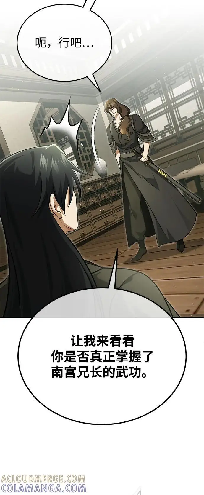 《重生者的隐退生活》[第81话] 猴子师兄图52