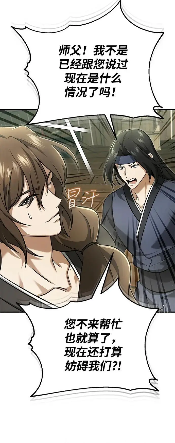 《重生者的隐退生活》[第81话] 猴子师兄图53