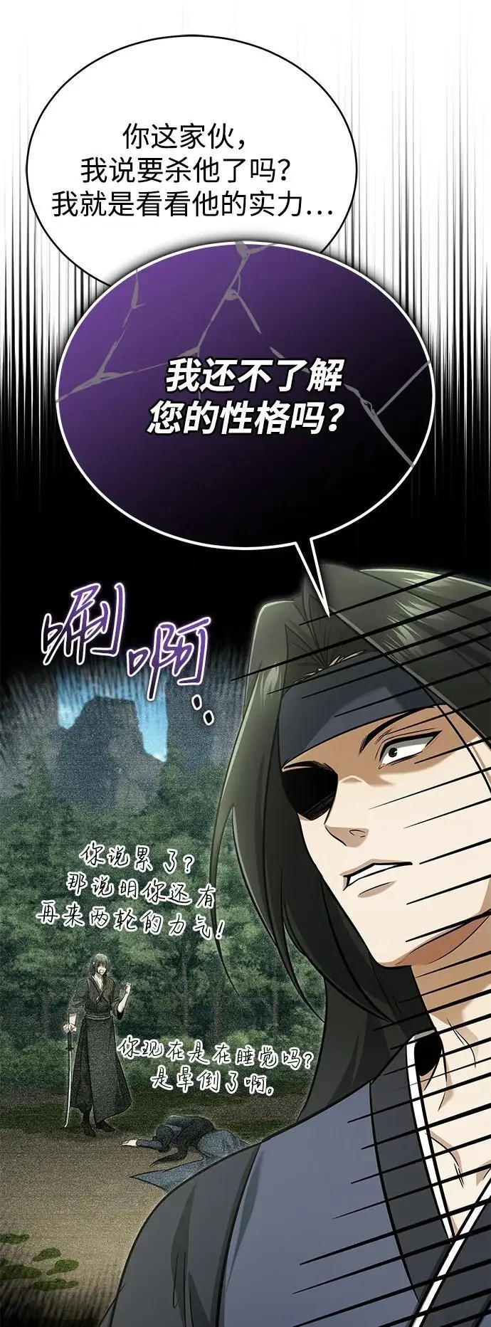 《重生者的隐退生活》[第81话] 猴子师兄图54
