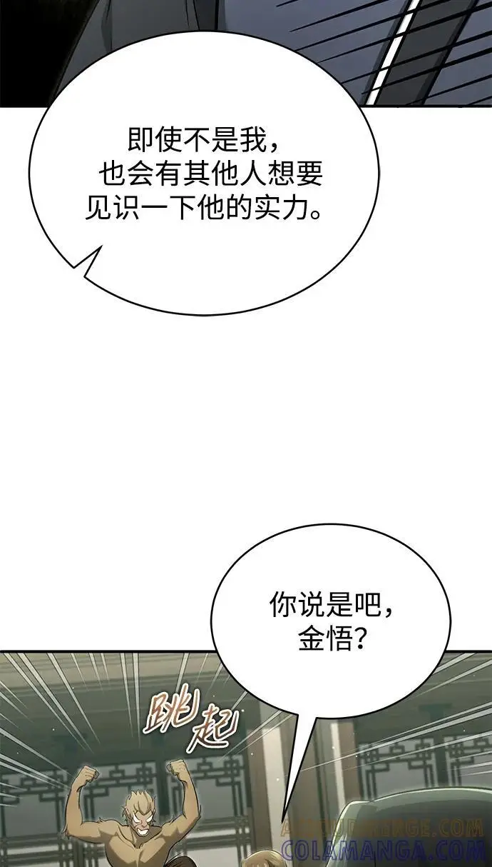 《重生者的隐退生活》[第81话] 猴子师兄图55