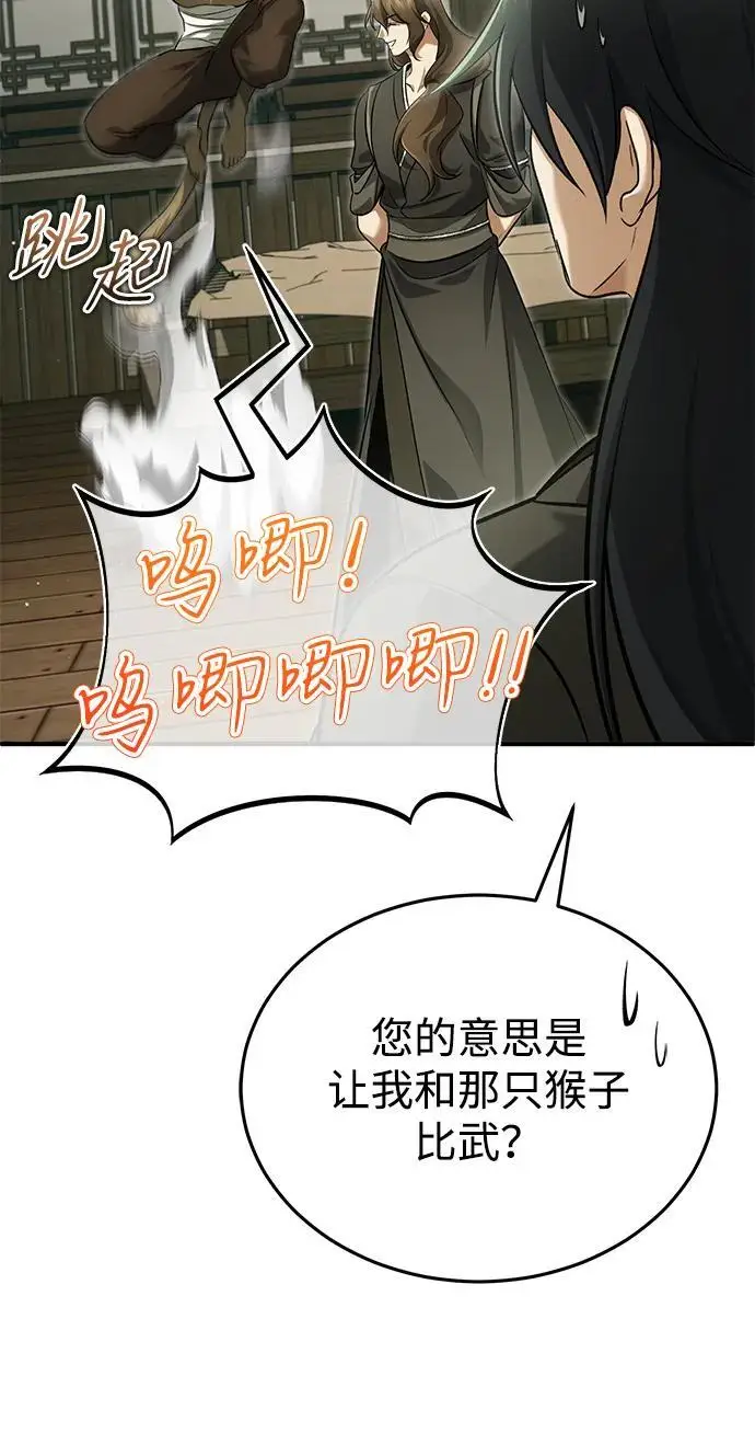 《重生者的隐退生活》[第81话] 猴子师兄图56