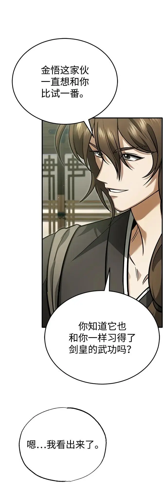 《重生者的隐退生活》[第81话] 猴子师兄图57