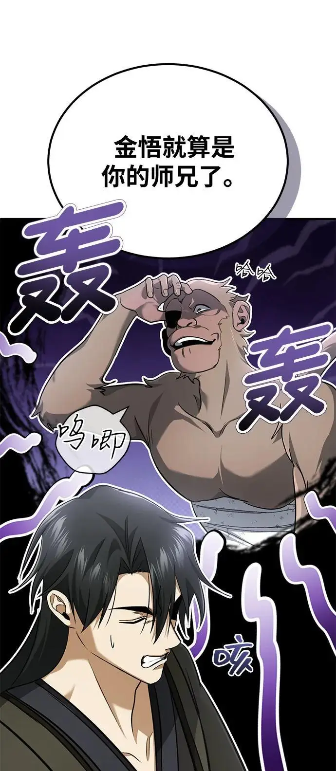《重生者的隐退生活》[第81话] 猴子师兄图59