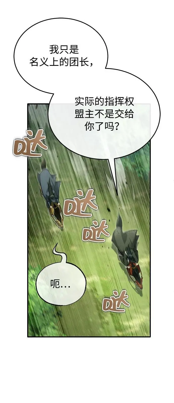 《重生者的隐退生活》[第81话] 猴子师兄图6