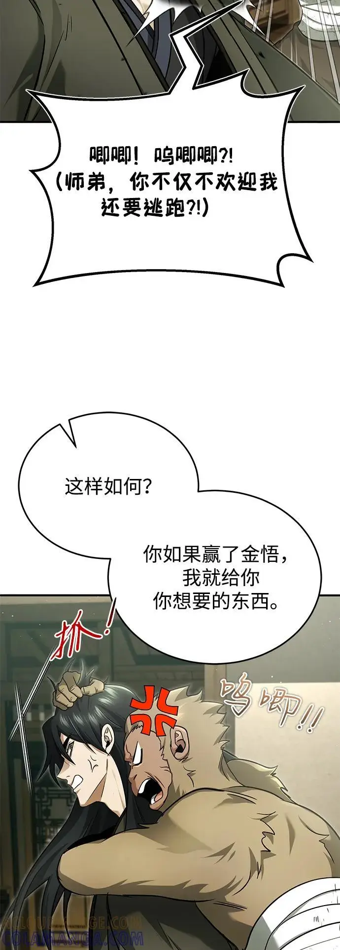 《重生者的隐退生活》[第81话] 猴子师兄图61