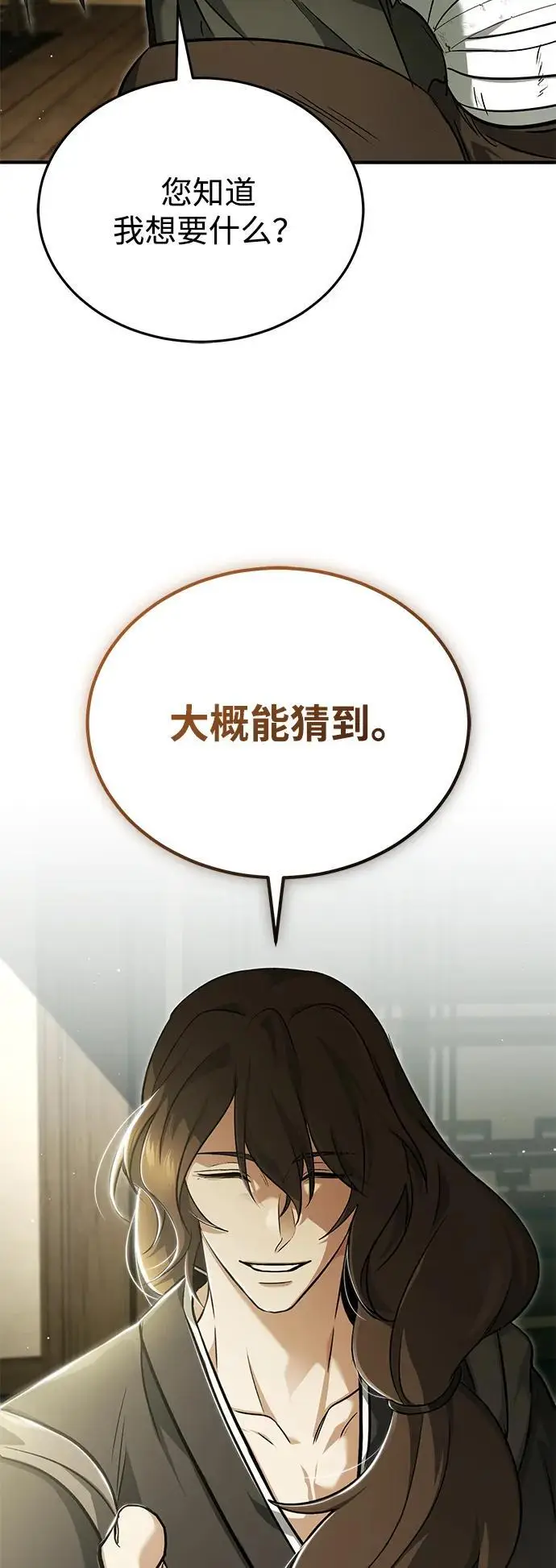 《重生者的隐退生活》[第81话] 猴子师兄图62