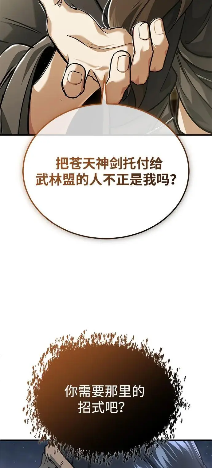 《重生者的隐退生活》[第81话] 猴子师兄图63