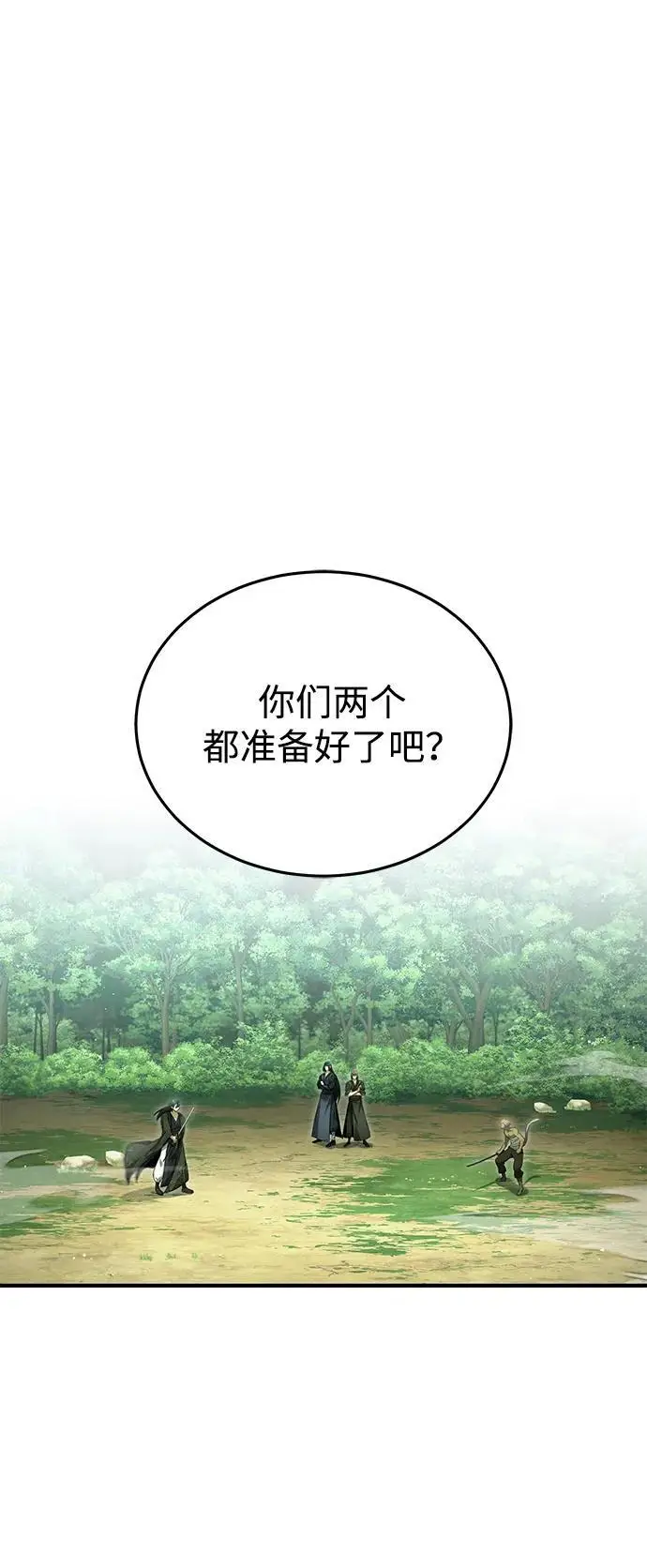 《重生者的隐退生活》[第81话] 猴子师兄图65