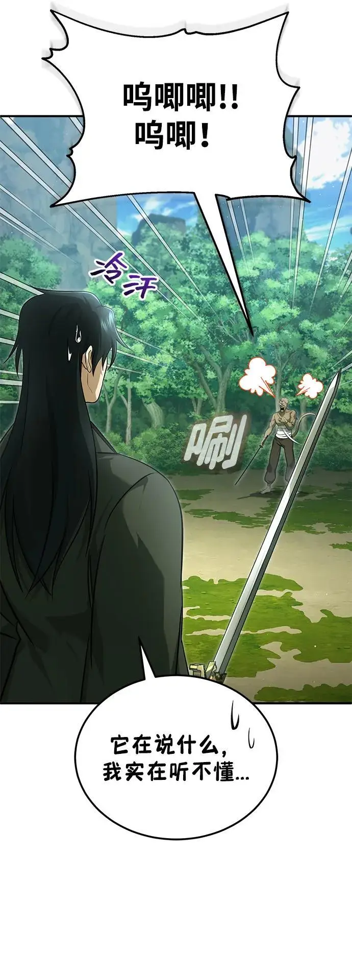 《重生者的隐退生活》[第81话] 猴子师兄图66