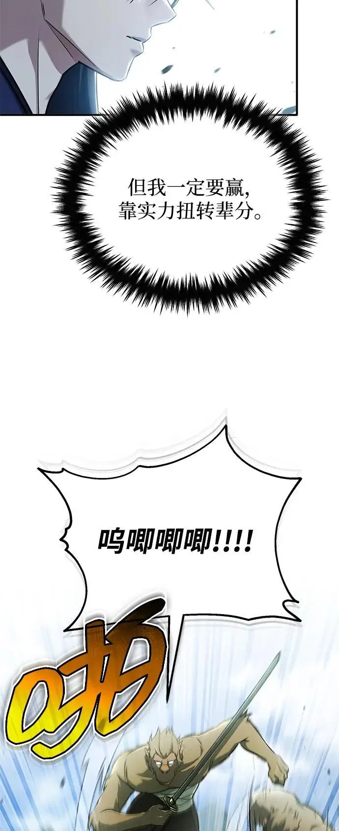 《重生者的隐退生活》[第81话] 猴子师兄图68