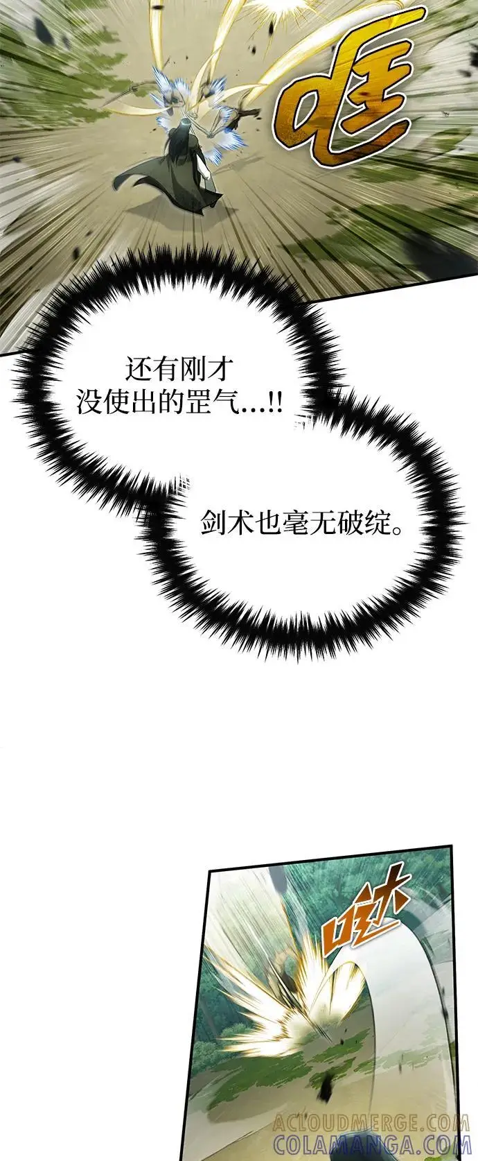 《重生者的隐退生活》[第81话] 猴子师兄图70