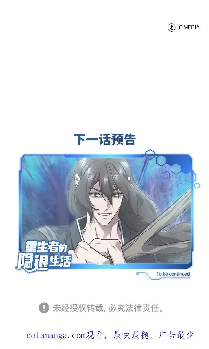 《重生者的隐退生活》[第81话] 猴子师兄图74