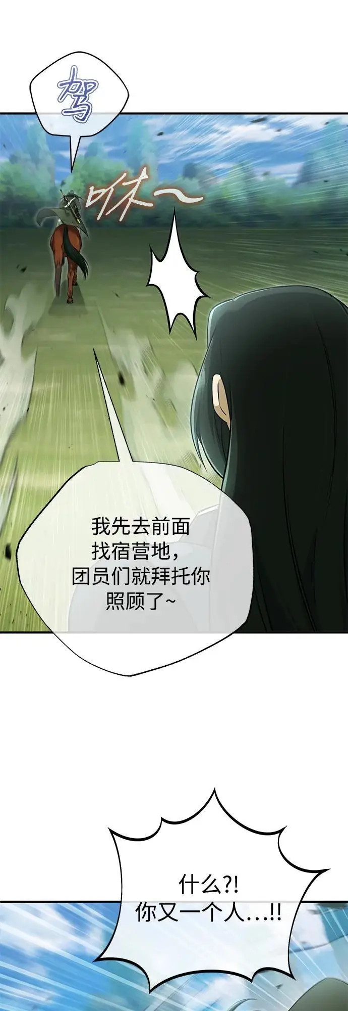 《重生者的隐退生活》[第81话] 猴子师兄图8