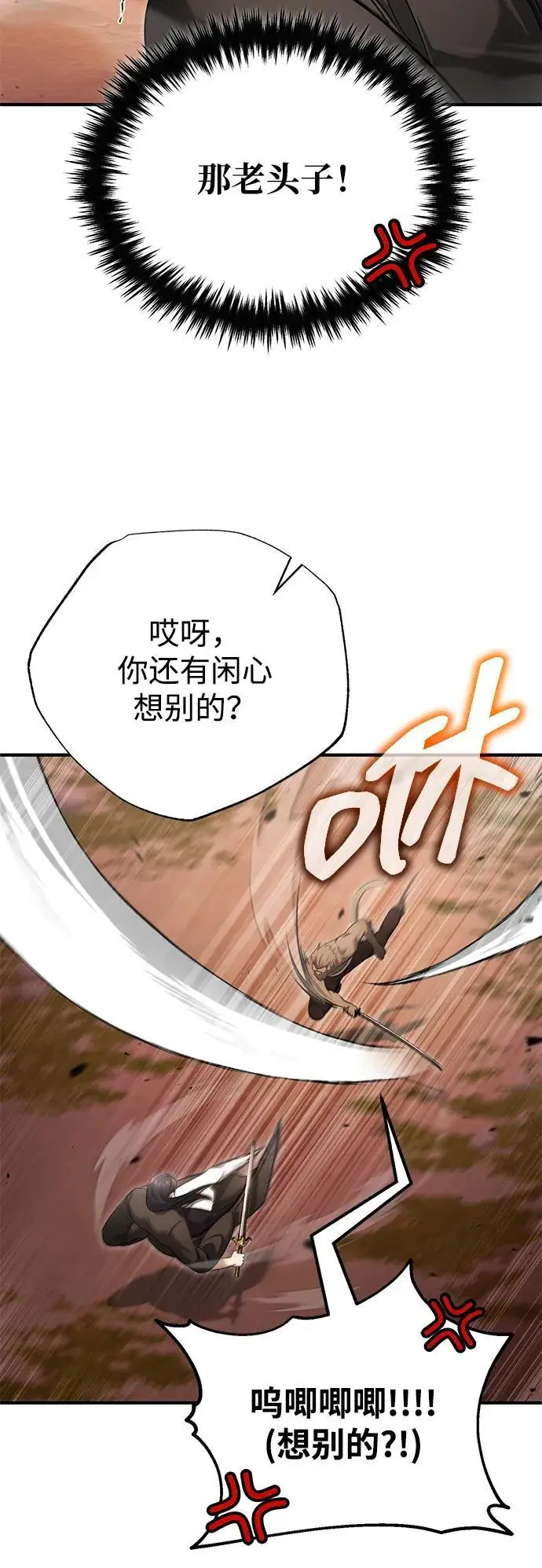 《重生者的隐退生活》[第82话] 破天舞图12