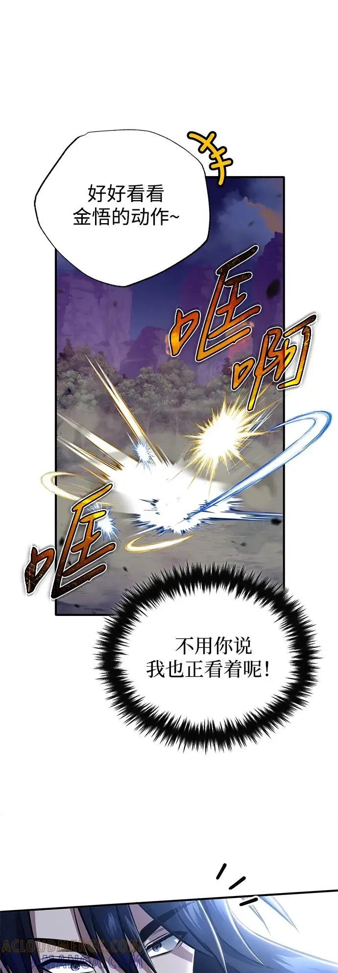 《重生者的隐退生活》[第82话] 破天舞图13