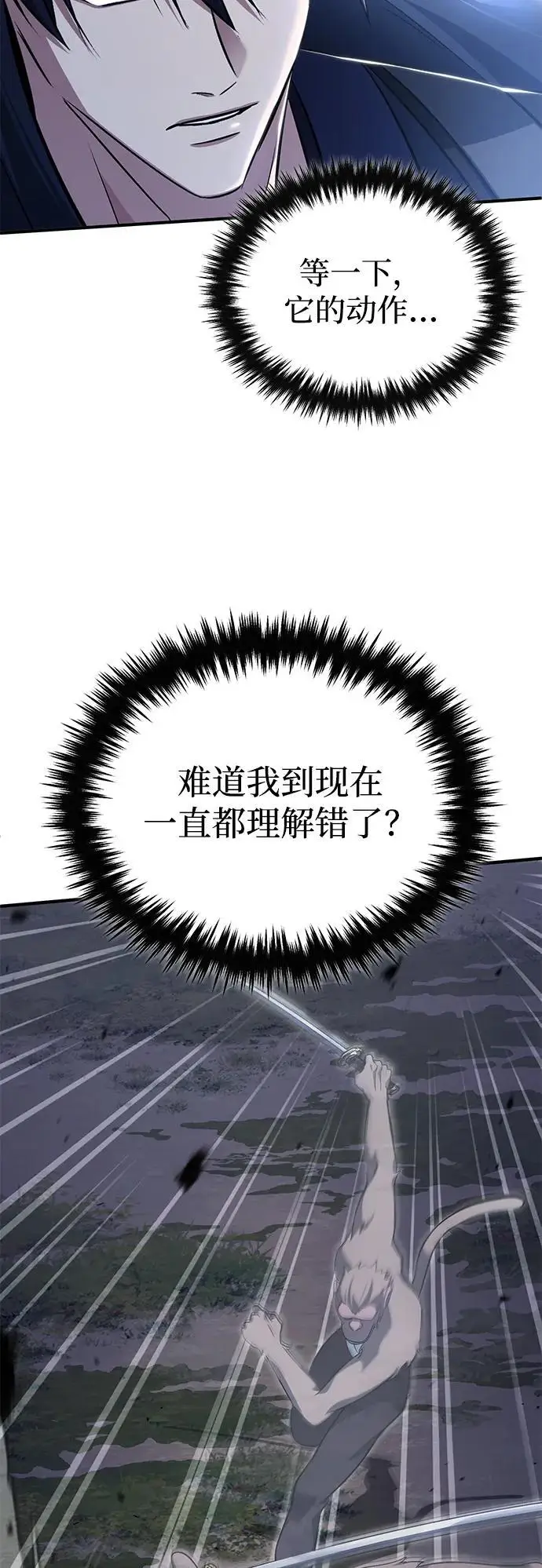 《重生者的隐退生活》[第82话] 破天舞图14
