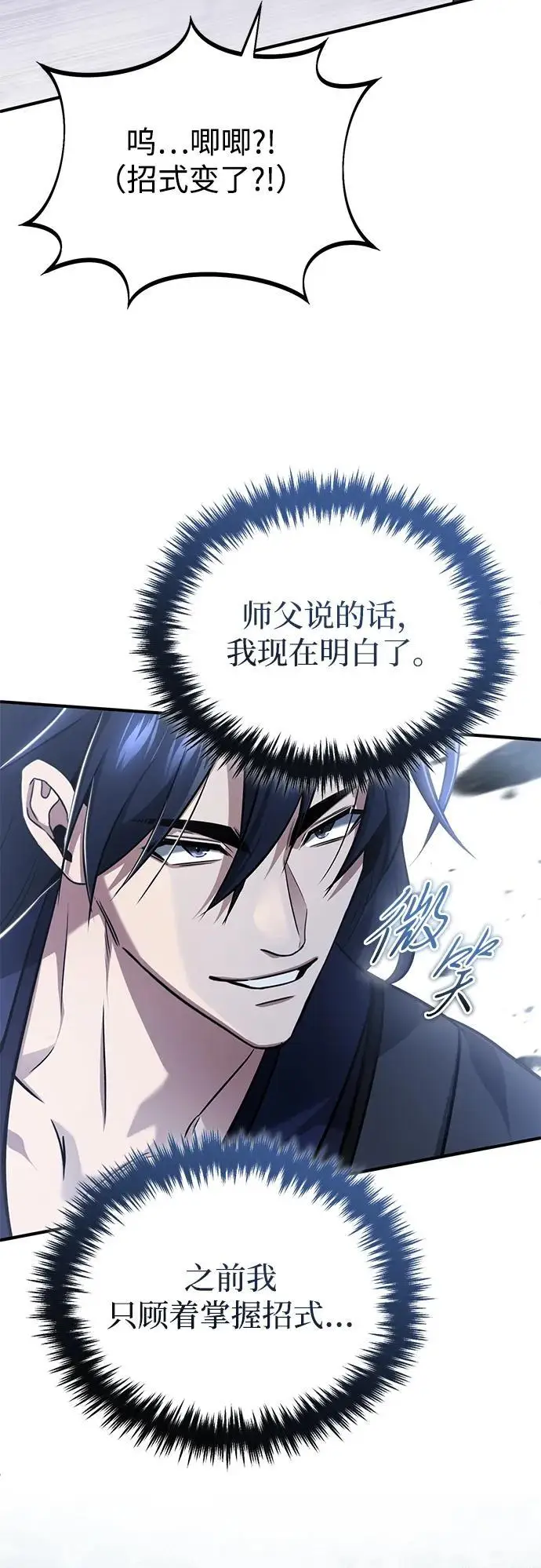 《重生者的隐退生活》[第82话] 破天舞图23