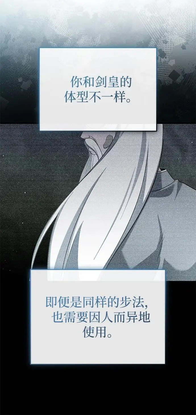 《重生者的隐退生活》[第82话] 破天舞图24