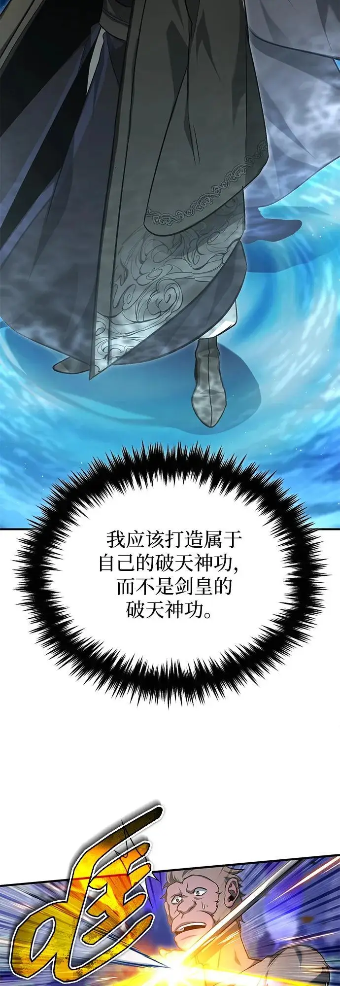 《重生者的隐退生活》[第82话] 破天舞图26