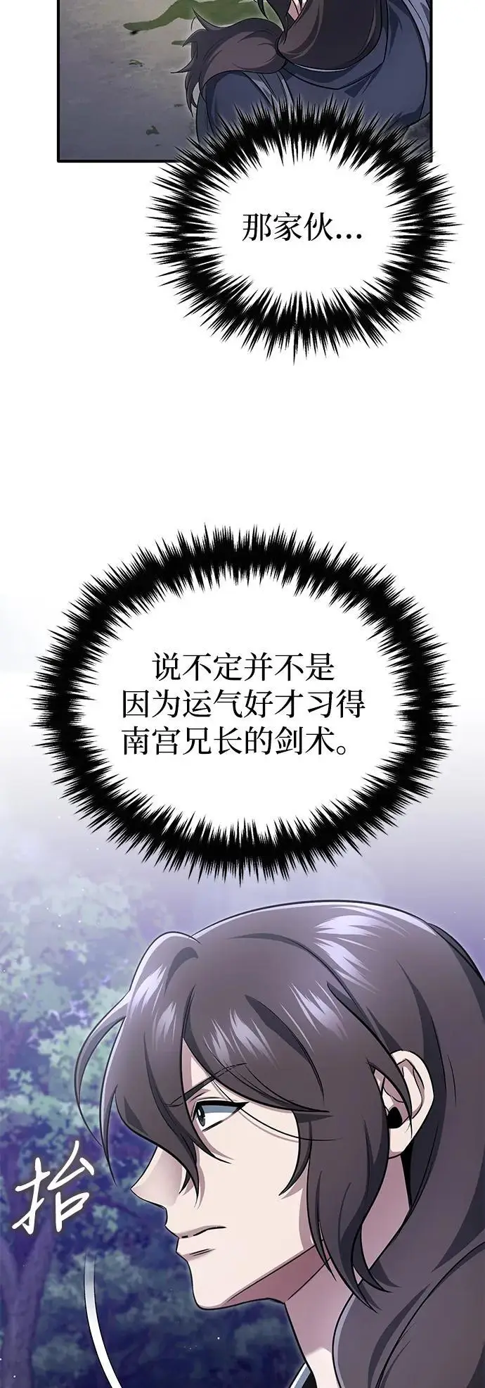 《重生者的隐退生活》[第82话] 破天舞图30