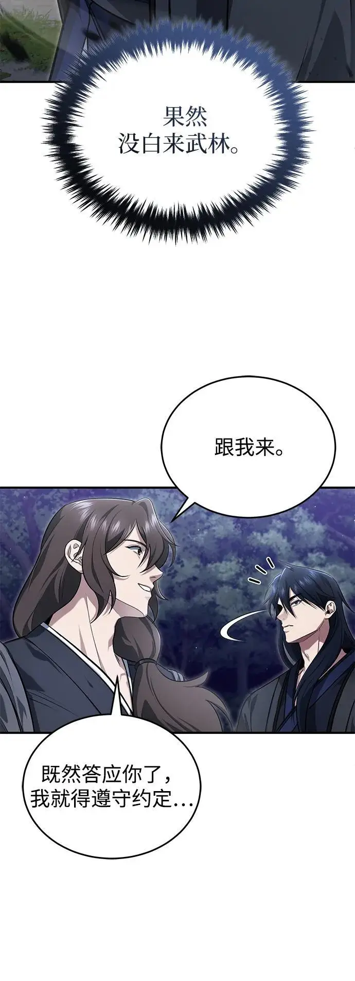 《重生者的隐退生活》[第82话] 破天舞图35
