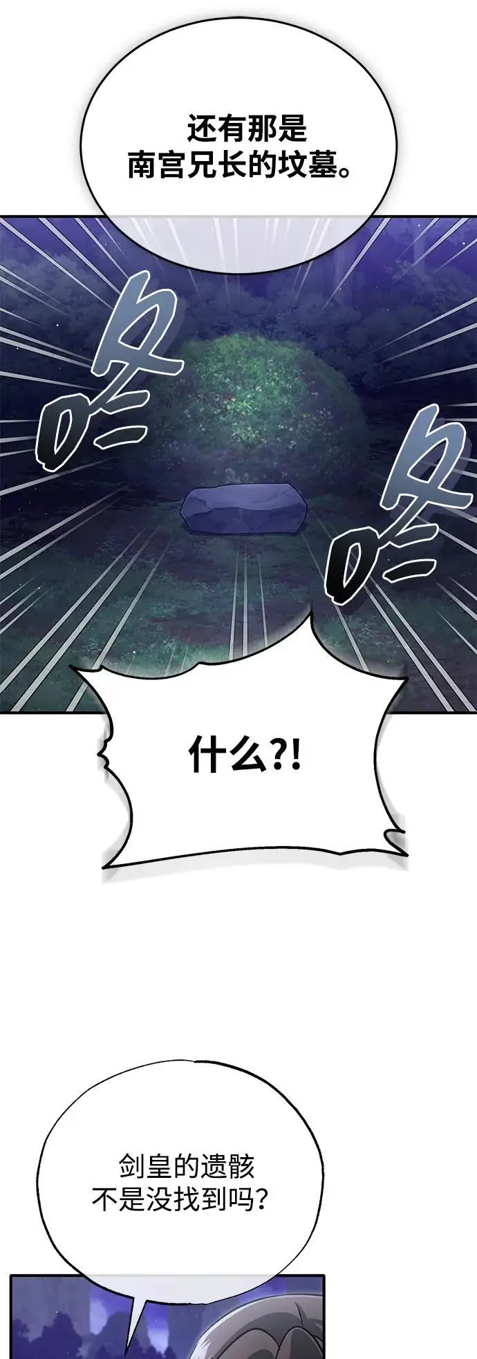 《重生者的隐退生活》[第82话] 破天舞图38