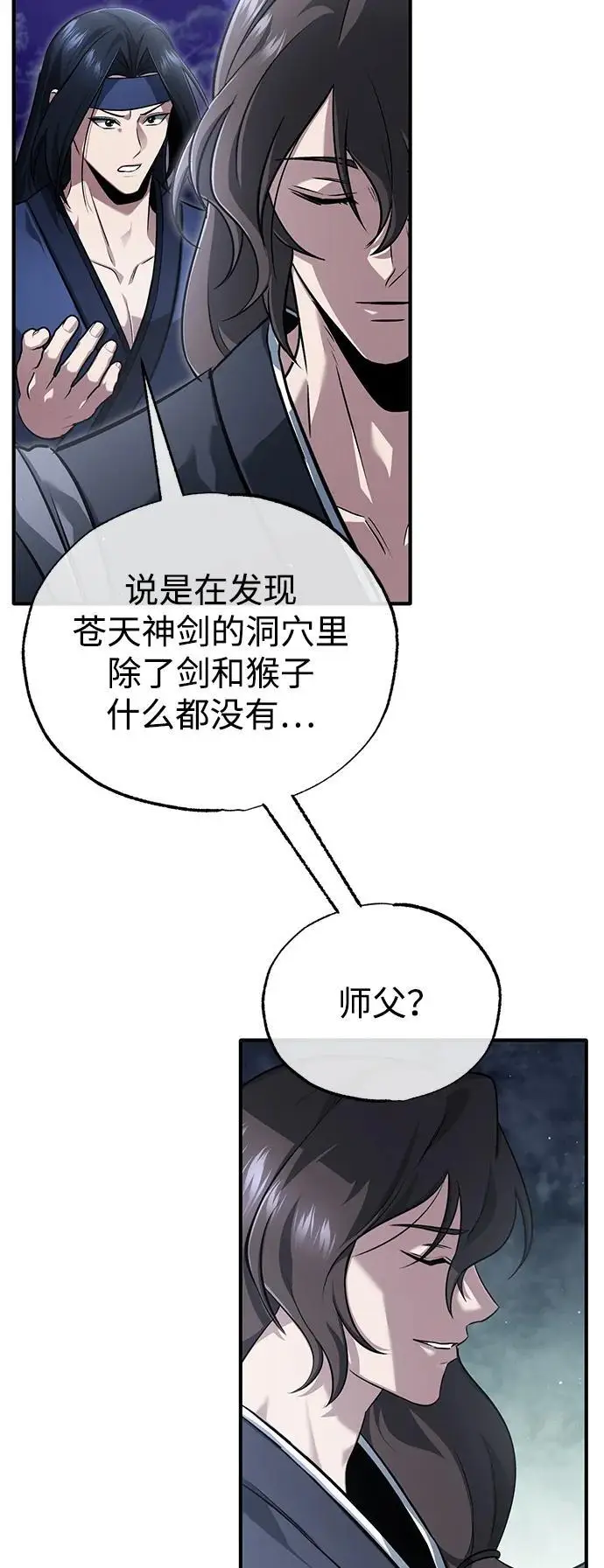 《重生者的隐退生活》[第82话] 破天舞图39