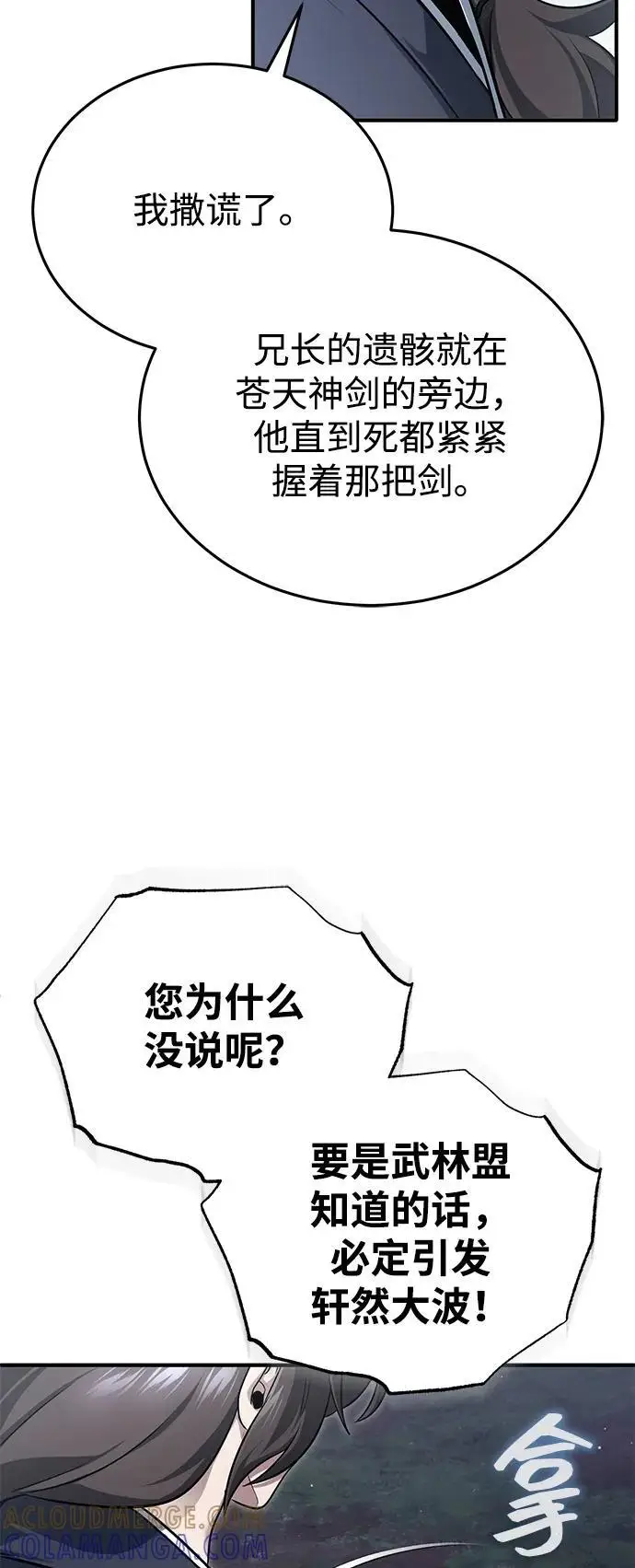 《重生者的隐退生活》[第82话] 破天舞图40